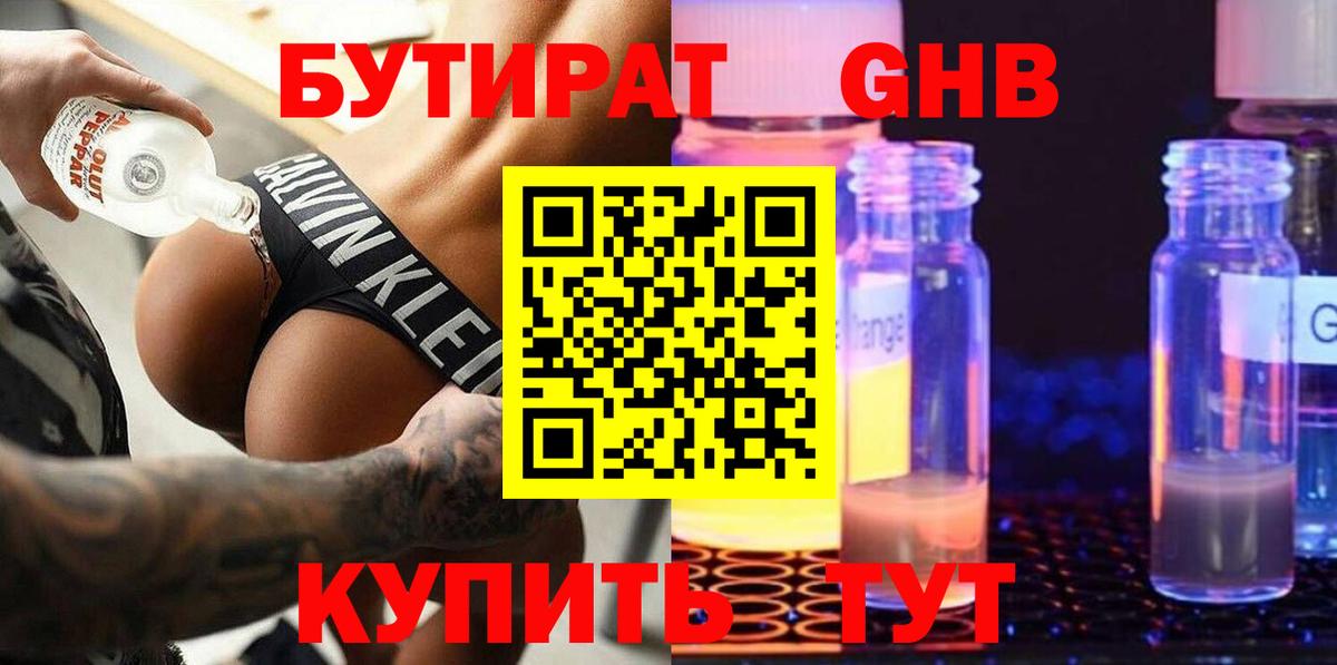 БУТИРАТ  Вход с VPN  Октябрьский  Бутират жидкий экстази 