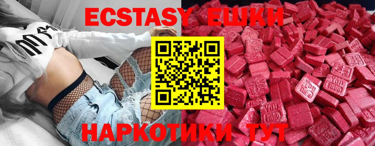 Экстази 280мг  Вход с VPN    маркетплейс  Ecstasy mix  Октябрьский  Экстази 